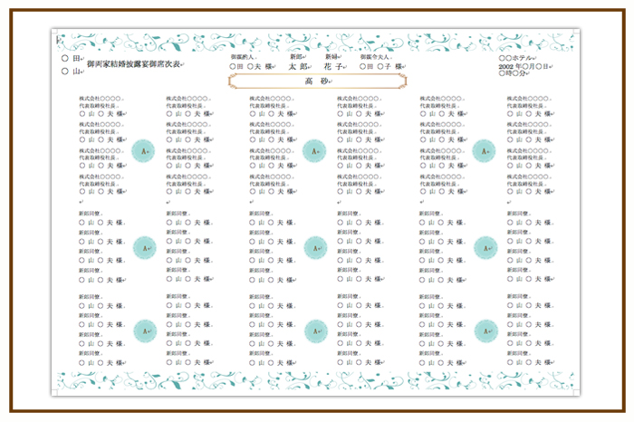 結婚式 招待状・席次表 デザイン テンプレート　無料