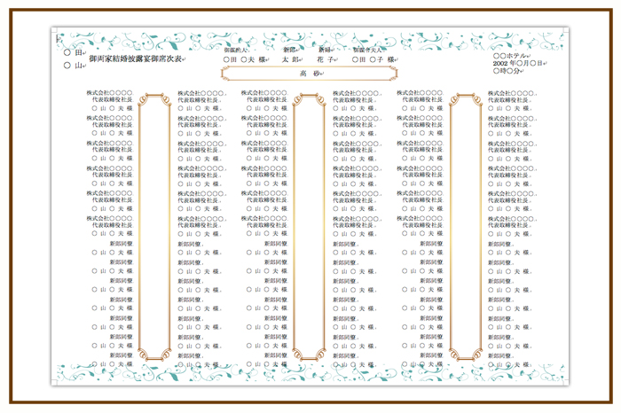 結婚式 招待状・席次表 デザイン テンプレート　無料