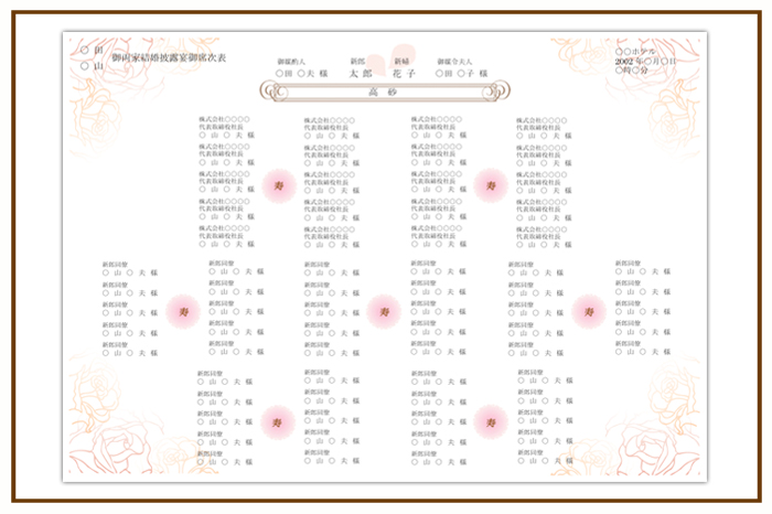 結婚式 招待状・席次表 デザイン テンプレート　無料