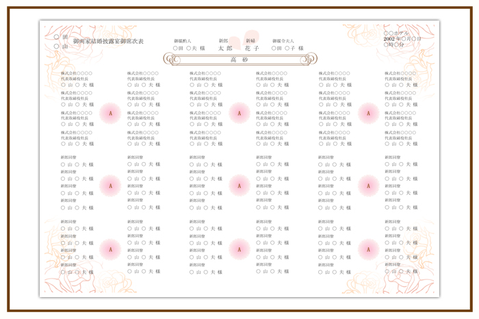 結婚式 招待状・席次表 デザイン テンプレート　無料