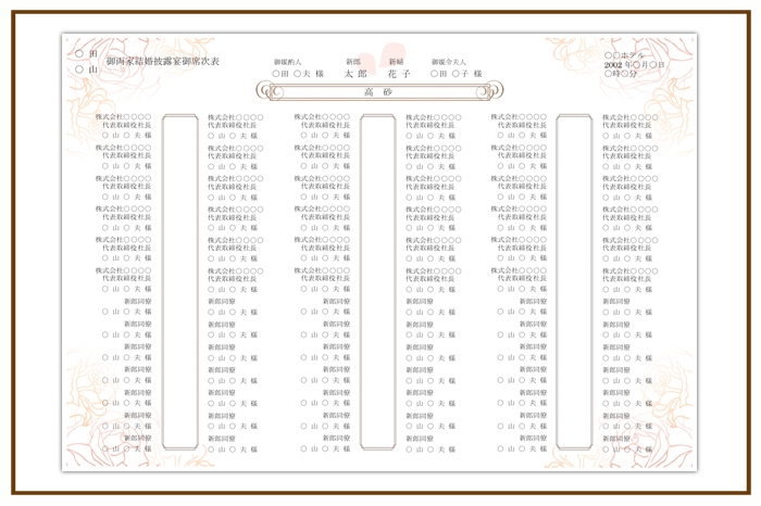 結婚式 招待状・席次表 デザイン テンプレート　無料