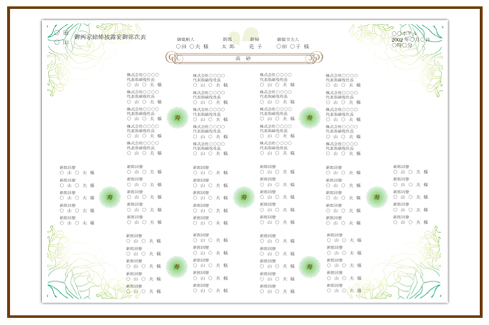 結婚式 招待状・席次表 デザイン テンプレート　無料