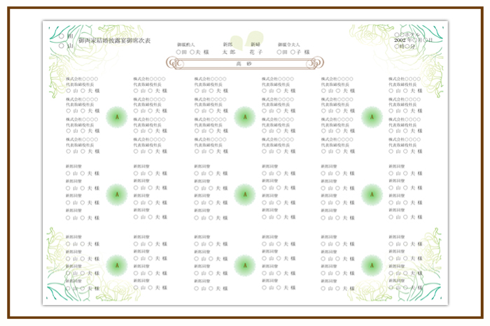 結婚式 招待状・席次表 デザイン テンプレート　無料