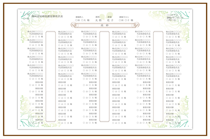 結婚式 招待状・席次表 デザイン テンプレート　無料