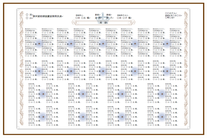 結婚式 招待状・席次表 デザイン テンプレート　無料