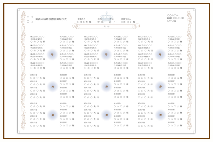 結婚式 招待状・席次表 デザイン テンプレート　無料