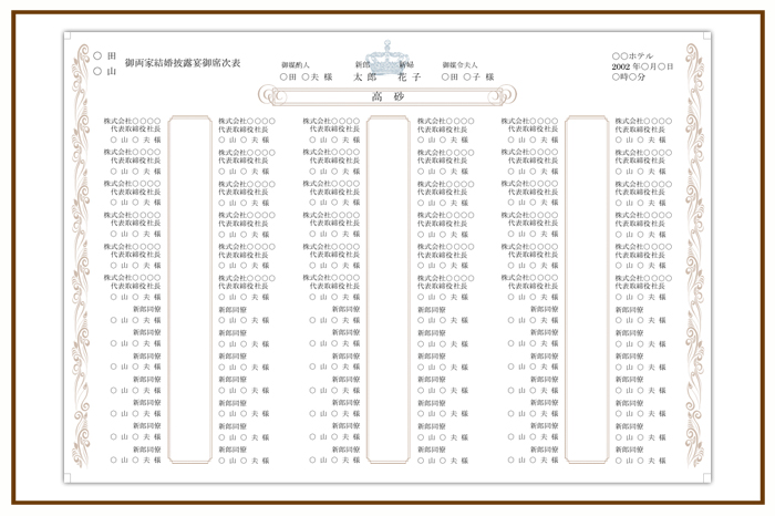 結婚式 招待状・席次表 デザイン テンプレート　無料