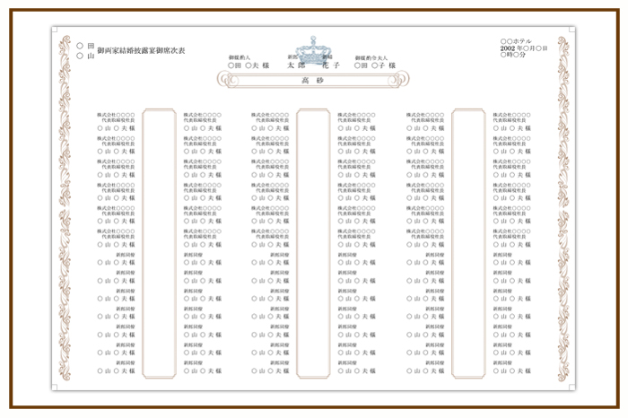結婚式 招待状・席次表 デザイン テンプレート　無料