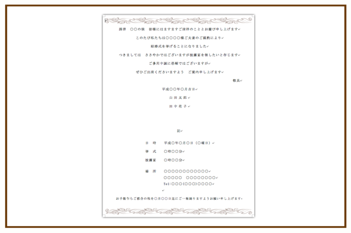 結婚式 招待状・席次表 デザイン テンプレート　無料