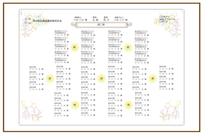 結婚式 招待状・席次表 デザイン テンプレート　無料