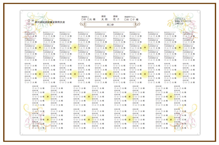 結婚式 招待状・席次表 デザイン テンプレート　無料