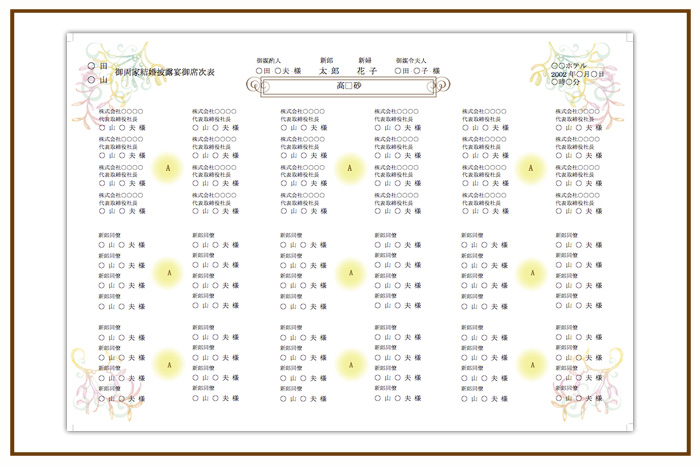 結婚式 招待状・席次表 デザイン テンプレート　無料