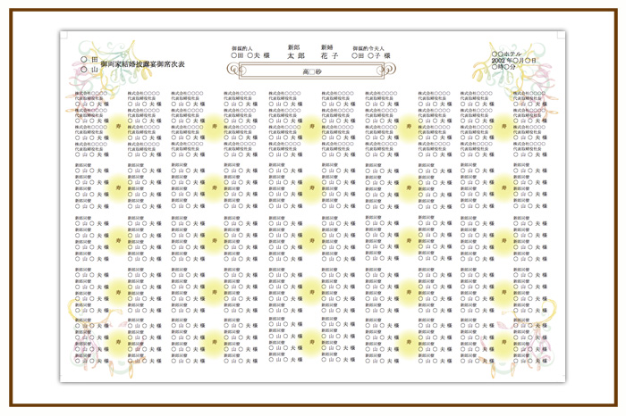 結婚式 招待状・席次表 デザイン テンプレート　無料