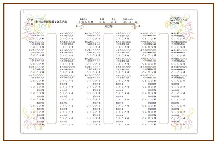 結婚式 招待状・席次表 デザイン テンプレート　無料