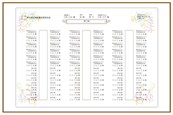 結婚式 招待状・席次表 デザイン テンプレート　無料