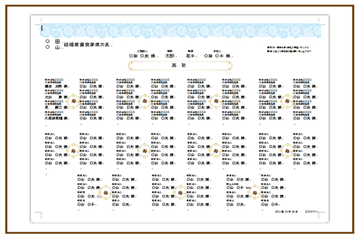 結婚式 招待状・席次表 デザイン テンプレート　無料