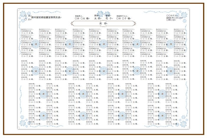 結婚式 招待状・席次表 デザイン テンプレート　無料