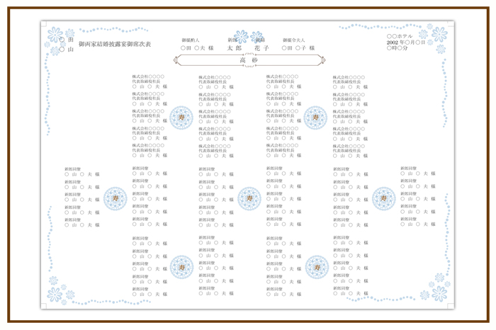 結婚式 招待状・席次表 デザイン テンプレート　無料