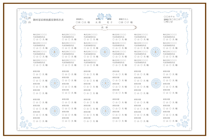 結婚式 招待状・席次表 デザイン テンプレート　無料
