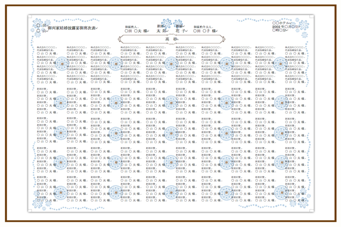 結婚式 招待状・席次表 デザイン テンプレート　無料