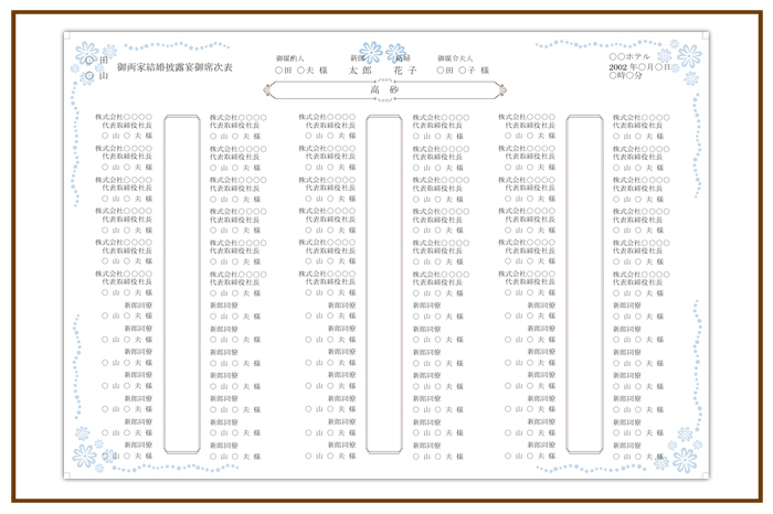 結婚式 招待状・席次表 デザイン テンプレート　無料