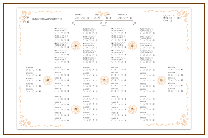 結婚式 招待状・席次表 デザイン テンプレート　無料