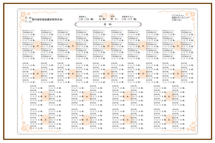 結婚式 招待状・席次表 デザイン テンプレート　無料