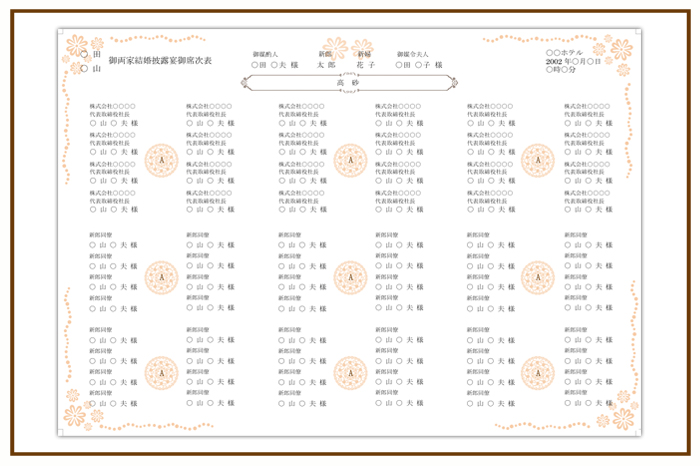 結婚式 招待状・席次表 デザイン テンプレート　無料