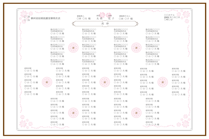 結婚式 招待状・席次表 デザイン テンプレート　無料