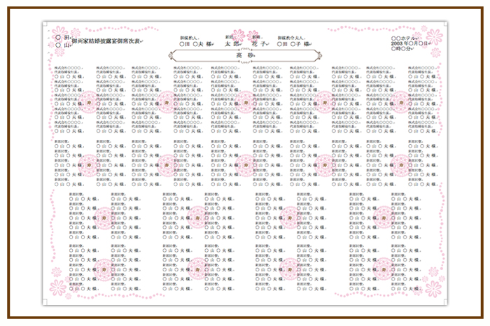 結婚式 招待状・席次表 デザイン テンプレート　無料