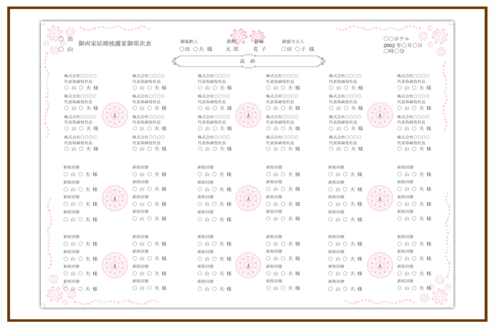 結婚式 招待状・席次表 デザイン テンプレート　無料
