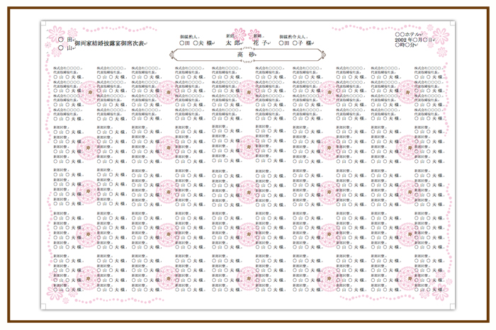 結婚式 招待状・席次表 デザイン テンプレート　無料