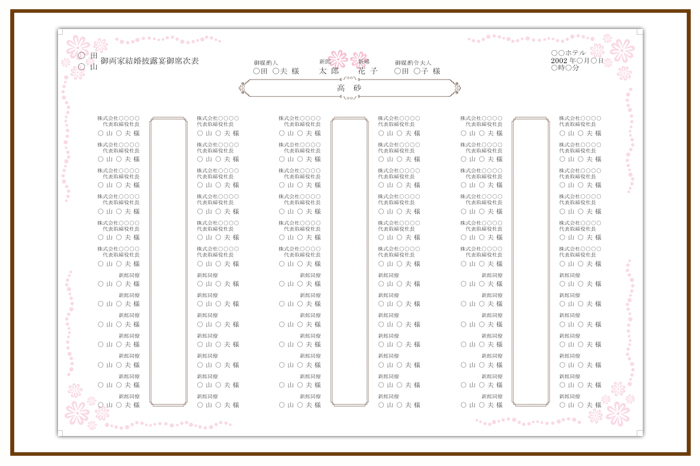 結婚式 招待状・席次表 デザイン テンプレート　無料