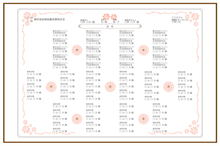 結婚式 招待状・席次表 デザイン テンプレート　無料