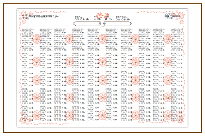 結婚式 招待状・席次表 デザイン テンプレート　無料