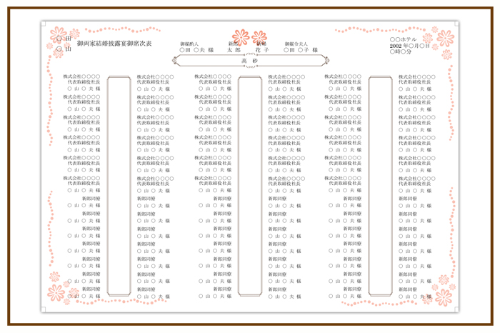 結婚式 招待状・席次表 デザイン テンプレート　無料