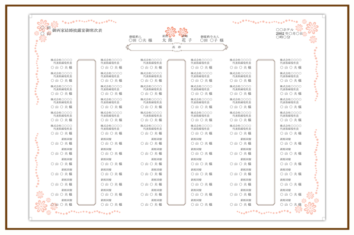 結婚式 招待状・席次表 デザイン テンプレート　無料