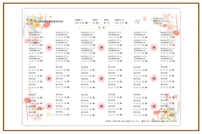 結婚式 招待状・席次表 デザイン テンプレート　無料