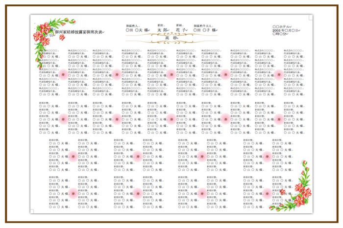 結婚式 招待状・席次表 デザイン テンプレート　無料