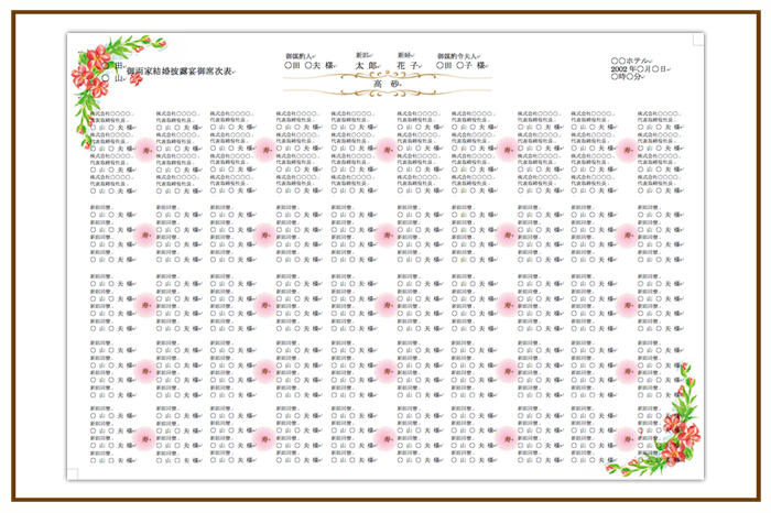 結婚式 招待状・席次表 デザイン テンプレート　無料