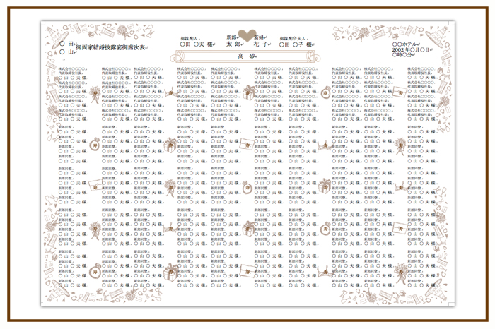 結婚式 招待状・席次表 デザイン テンプレート　無料