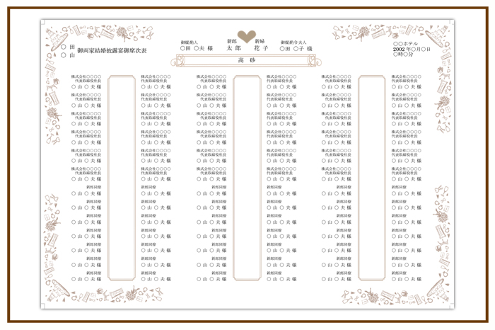 結婚式 招待状・席次表 デザイン テンプレート　無料