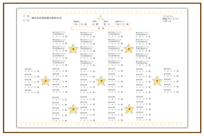 結婚式 招待状・席次表 デザイン テンプレート　無料