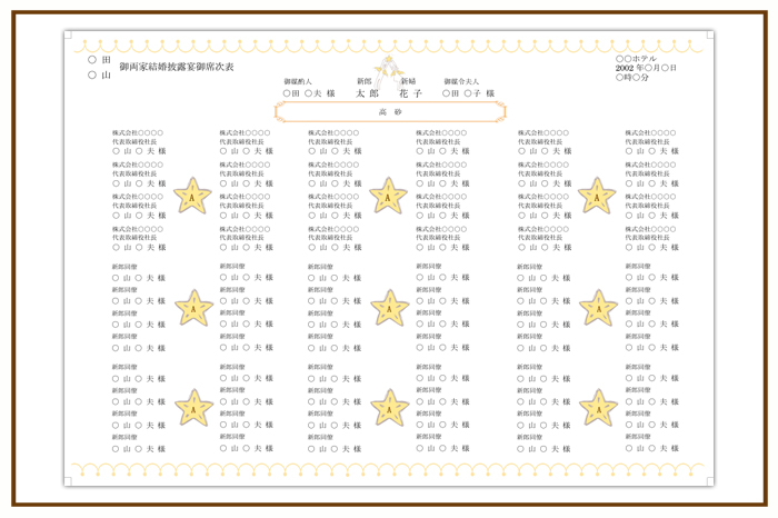 結婚式 招待状・席次表 デザイン テンプレート　無料