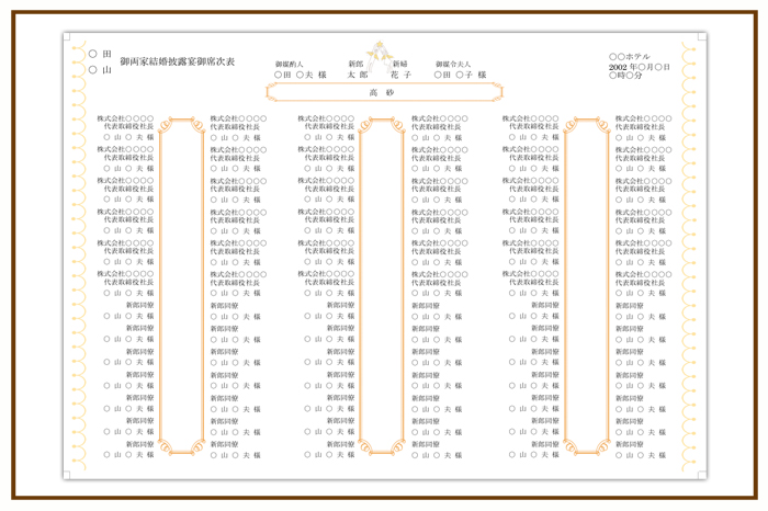 結婚式 招待状・席次表 デザイン テンプレート　無料