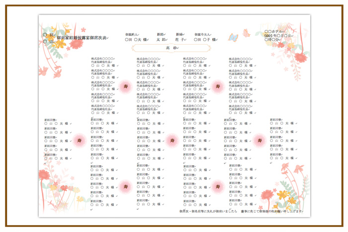 結婚式 招待状・席次表 デザイン テンプレート　無料