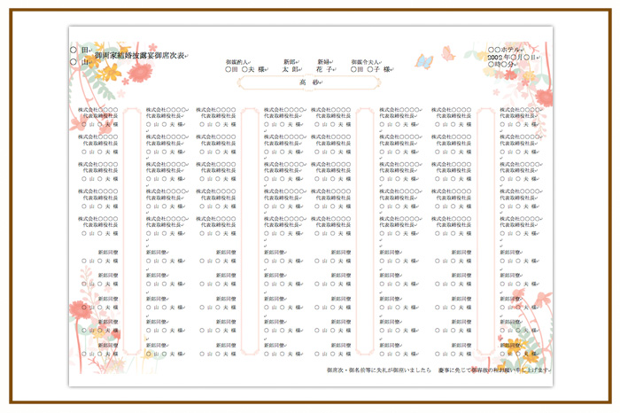 結婚式 招待状・席次表 デザイン テンプレート　無料