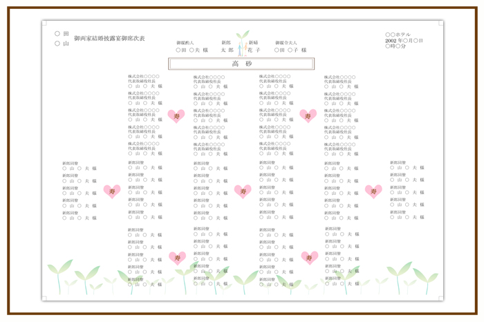 結婚式 招待状・席次表 デザイン テンプレート　無料