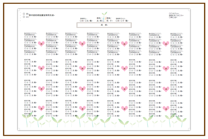 結婚式 招待状・席次表 デザイン テンプレート　無料