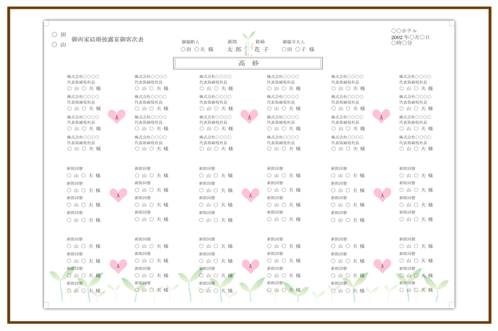 結婚式 招待状・席次表 デザイン テンプレート　無料